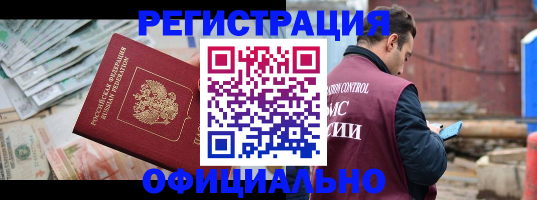 прописка иностранных граждан в Гурьевске