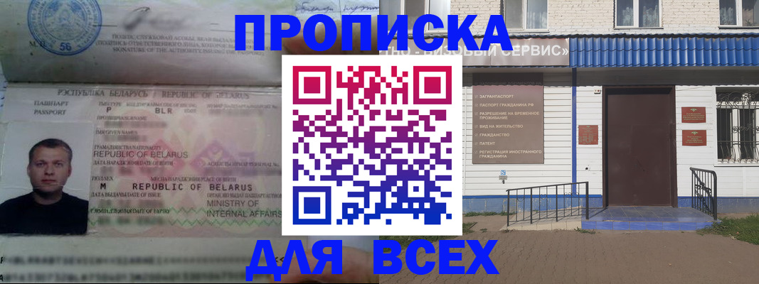 временная прописка в Гурьевске