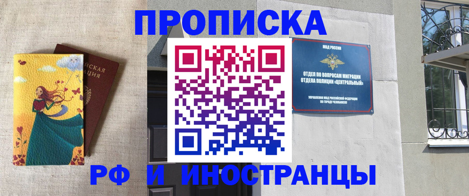 временная регистрация для всех в Гурьевске