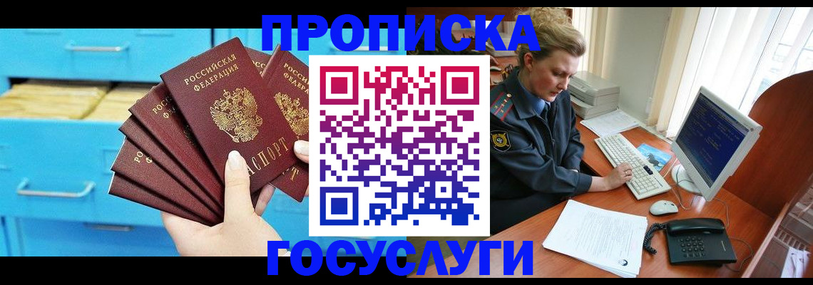 прописка для школы в Гурьевске